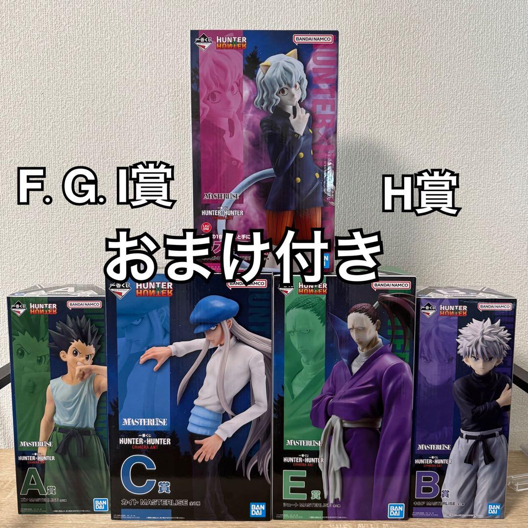 ハンターハンター 一番くじ キメラアント A賞 B賞 C賞 E賞 ラストワン