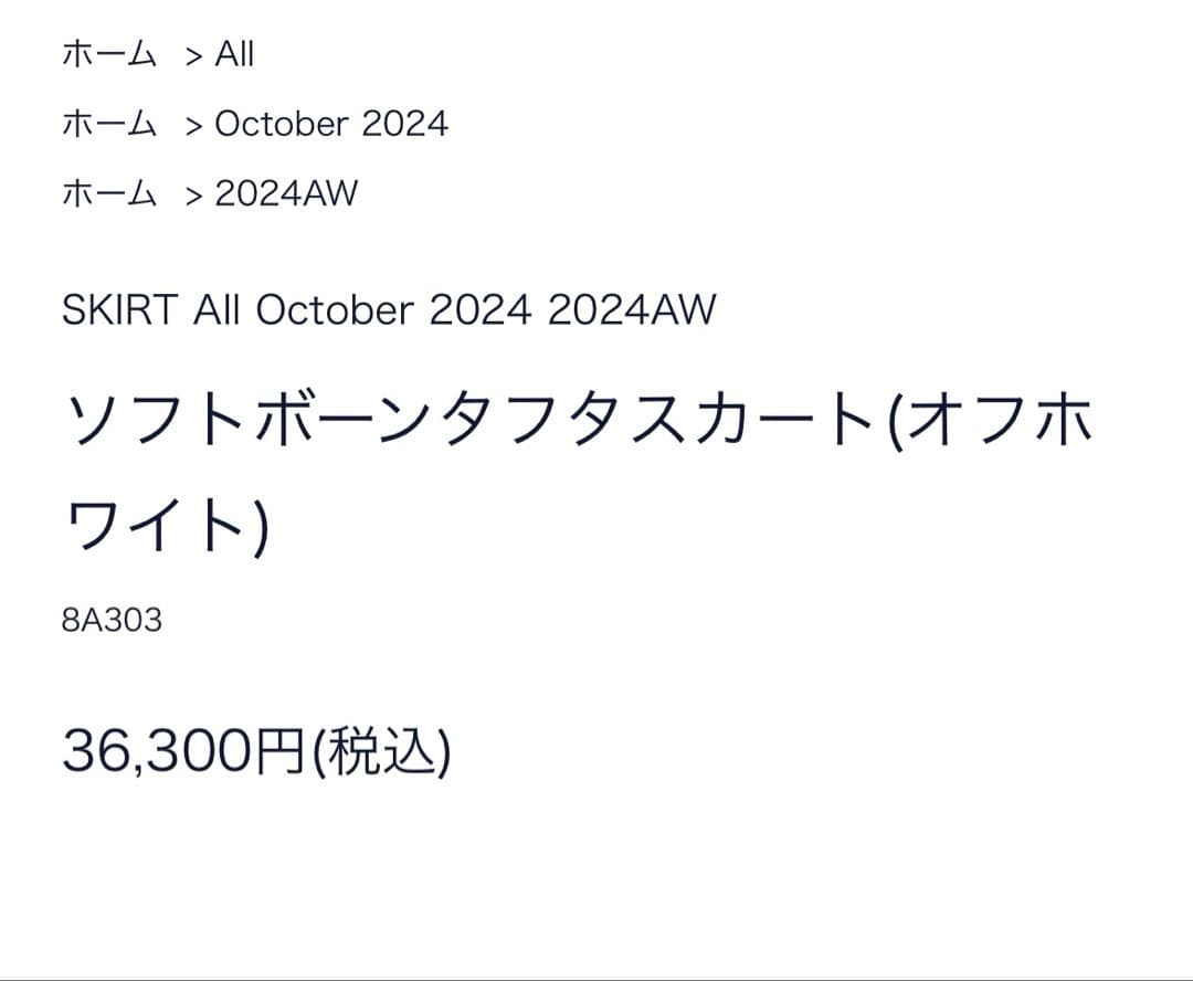 SEVEN TEN ソフトボーンタフタスカート　オフホワイト Sサイズ　美品