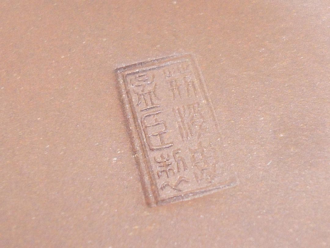 中国宣光 紫砂壷 朱泥 茶壺 急須 Teapot 中国茶 箱付 未使用新品