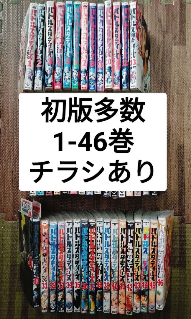 バトルスタディーズ 全巻セット　1-46巻　漫画 1 バトルスタディーズ 1〜46巻セット 注文 バトルスタディーズ 46巻全巻