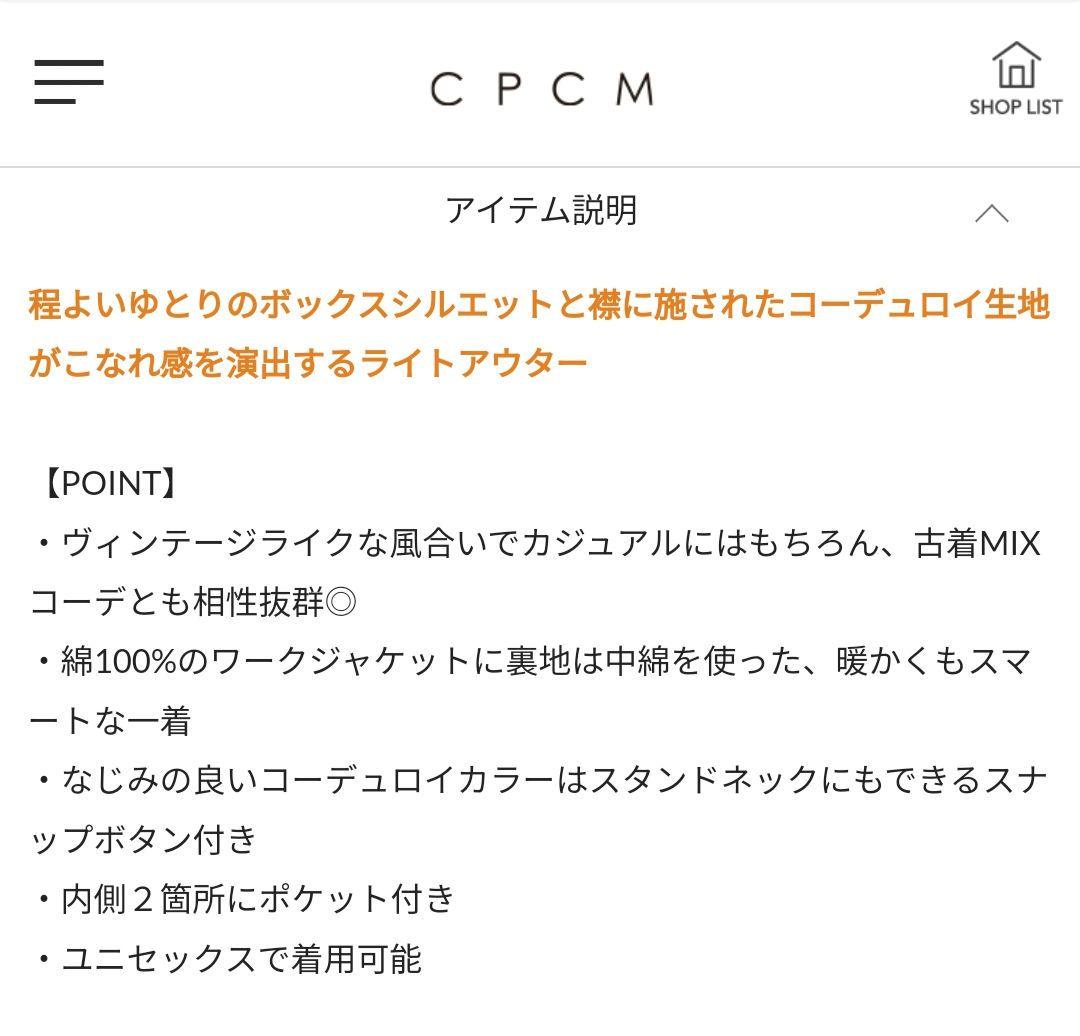 CPCM 襟コーデュロイワークジャケット キャメル Lサイズ