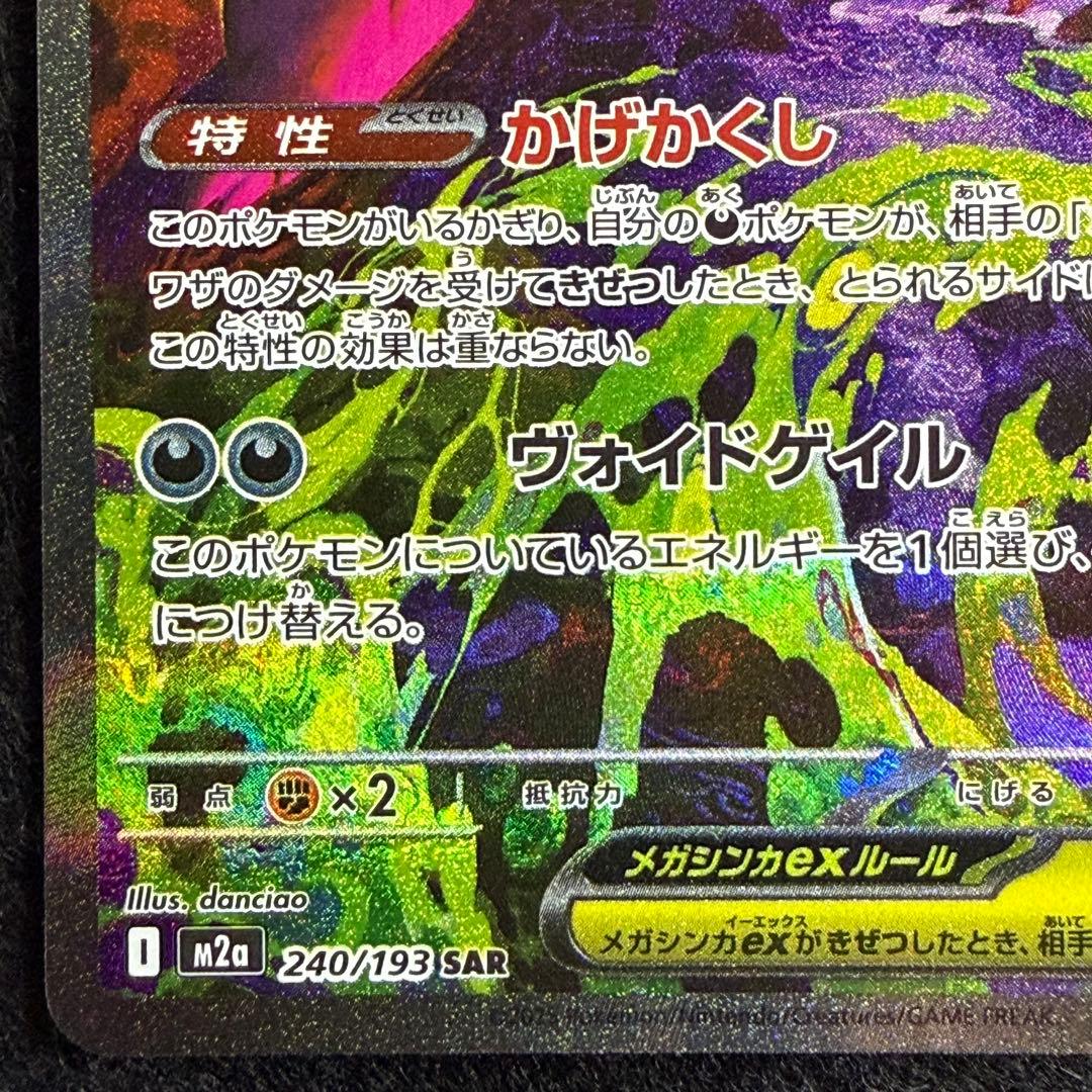 メガドリーム メガゲンガーex SAR