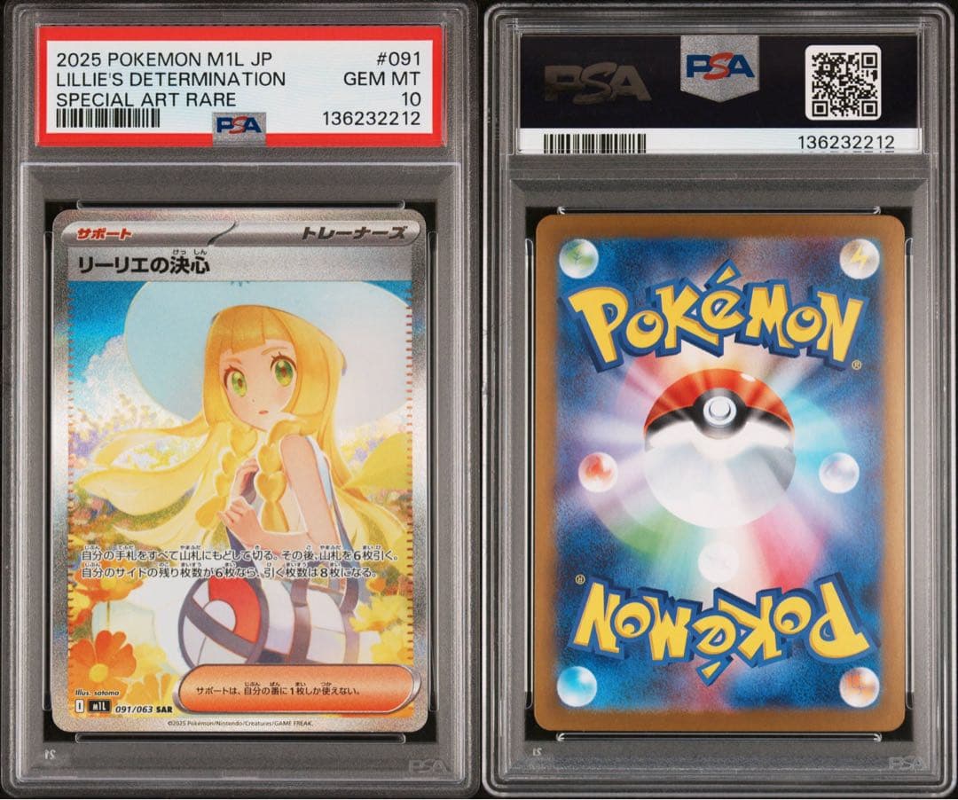 PSA10】リーリエの決心 SAR メガブレイブ 091/063 - メルカリ