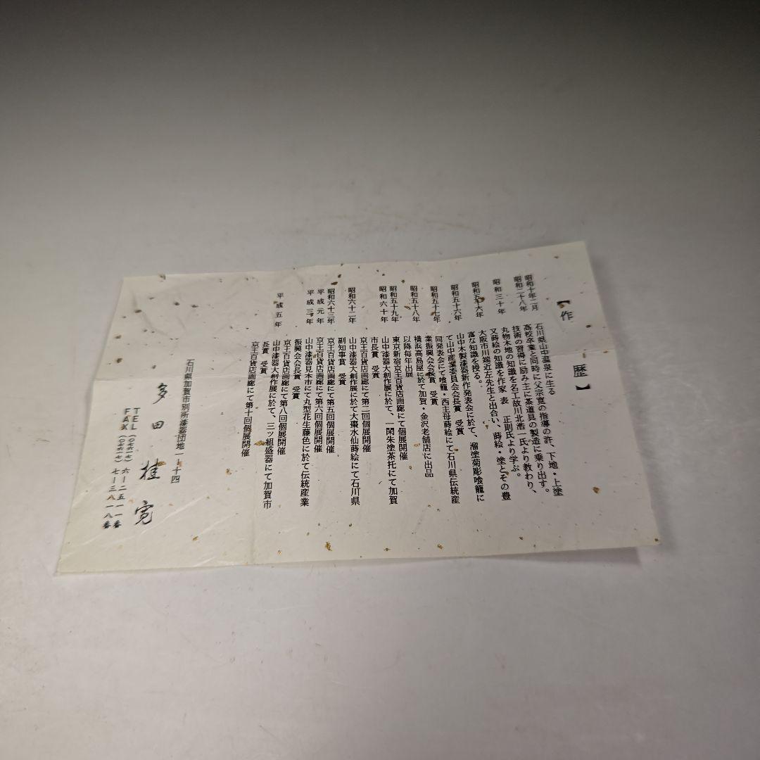 イ675 棗『多田桂寛作』『光琳松蒔絵 中棗 共箱』茶道具