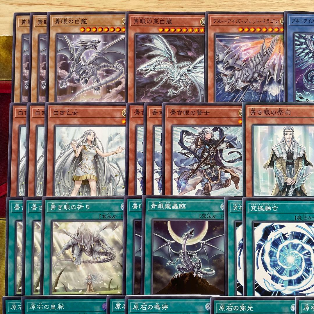 本格構築 原石青眼デッキ ブルーアイズデッキ 青眼の白龍 白き乙女 原石の