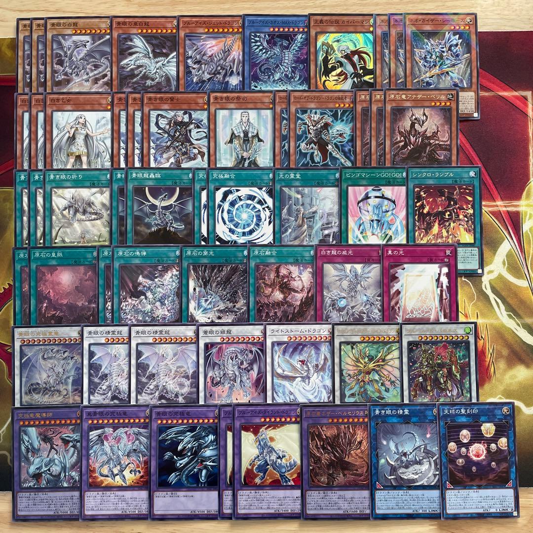 本格構築 原石青眼デッキ ブルーアイズデッキ 青眼の白龍 白き乙女 原石の