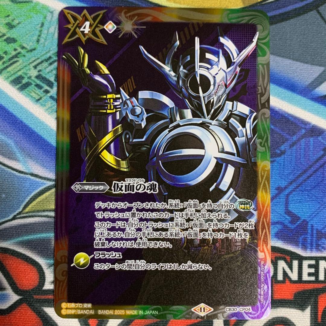 バトラーズグッズセット 仮面ライダー 仇敵 マスクドソウル 仮面の魂