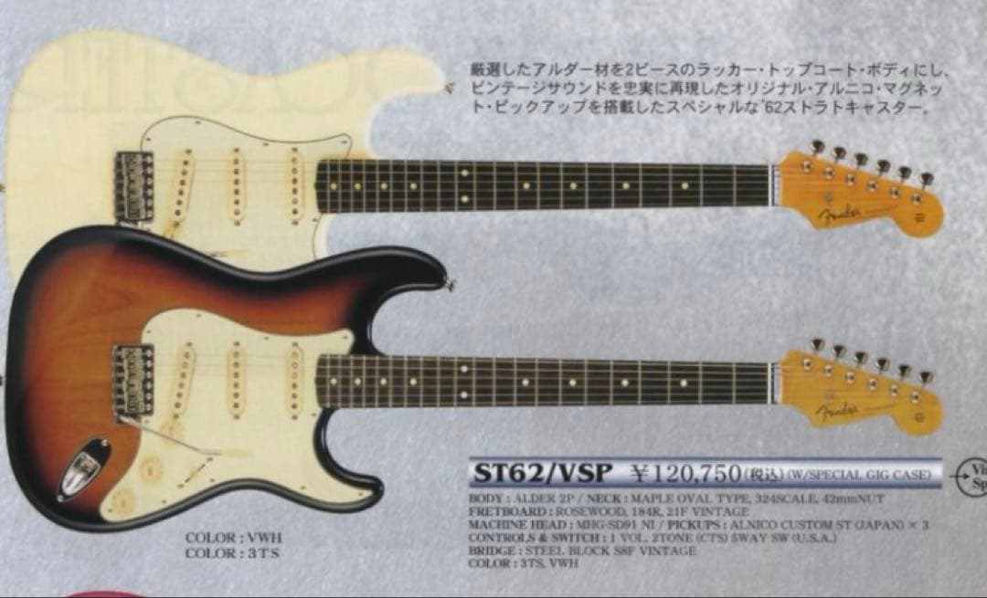 Fender Japan ST62/VSP ラッカー塗装ストラトキャスター
