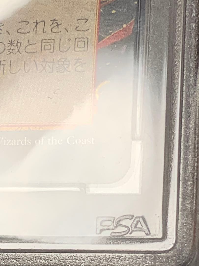 MTG ぶどう弾 PSA10 Foil 日本画 セットブースター版　foil