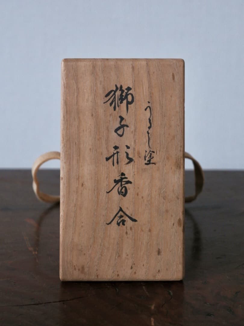 獅子香合　平安塗師　漆工芸　茶道具　香道具　珍しい　箱付　古道具　Q1290