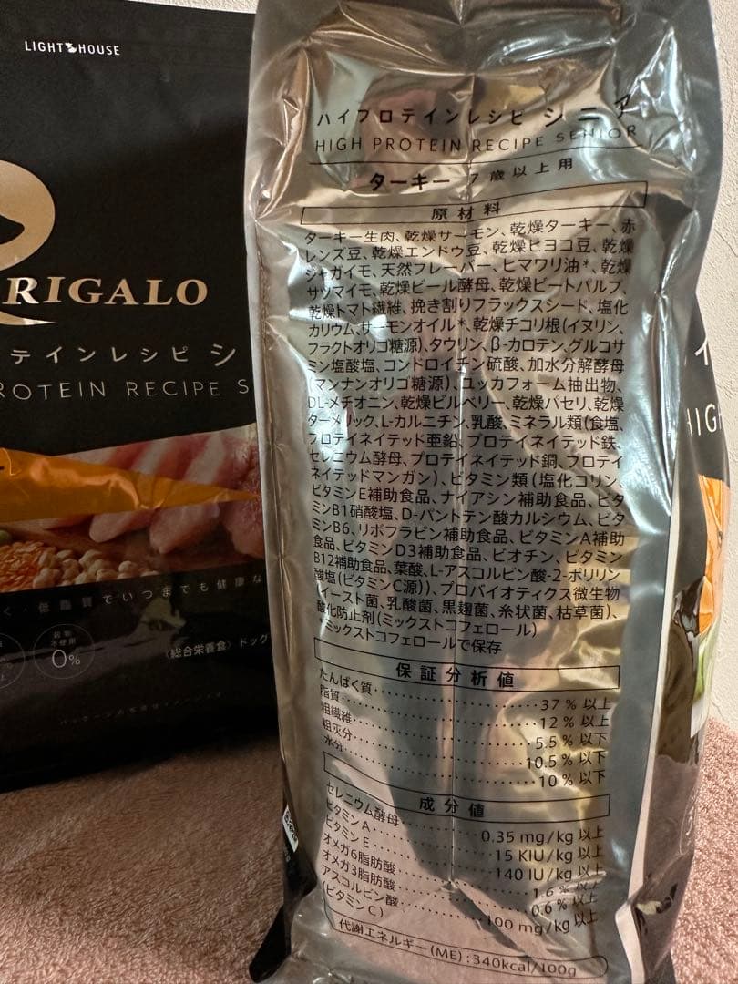 お得！リガロ　ターキー　1.8kg 2個セット！合計3.6kg 新品未開封