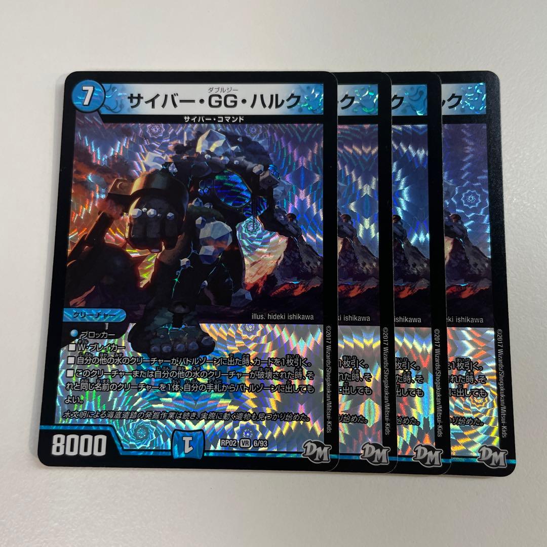 サイバー・GG・ハルク