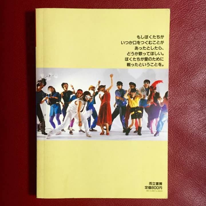 東京キッドブラザース全記録集　KID愛のメモリー　東京キッドブラザース