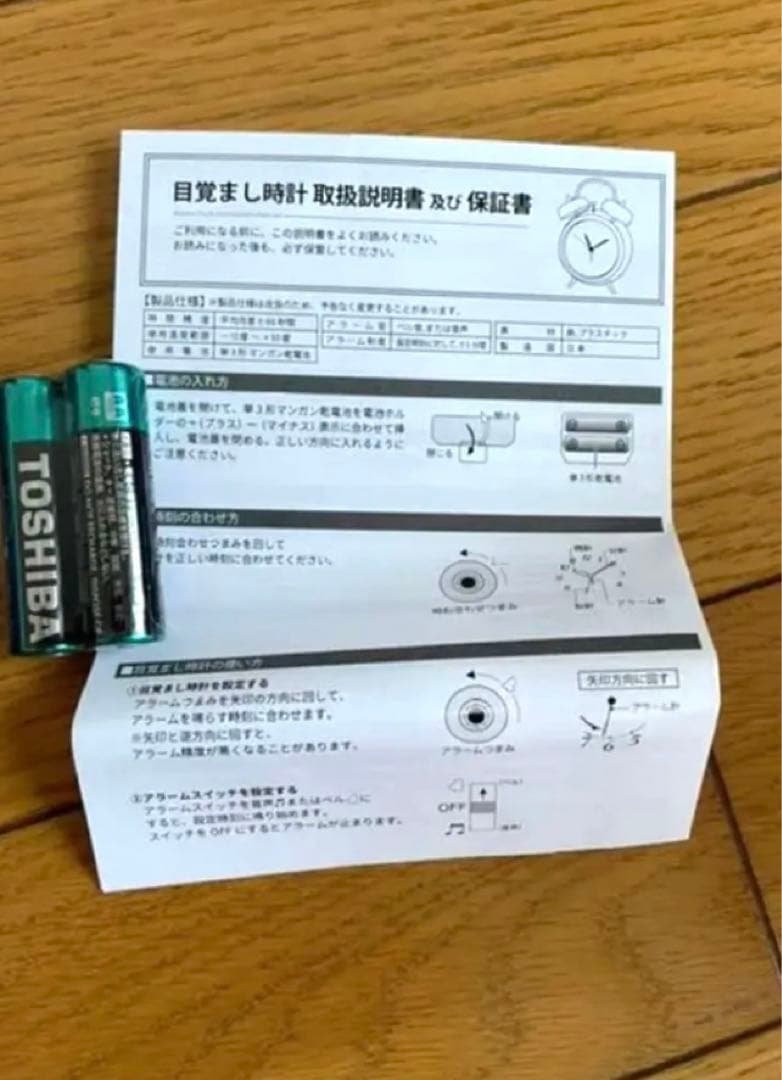 プリッとchannel サスケ　目覚まし時計　限定　新品未使用