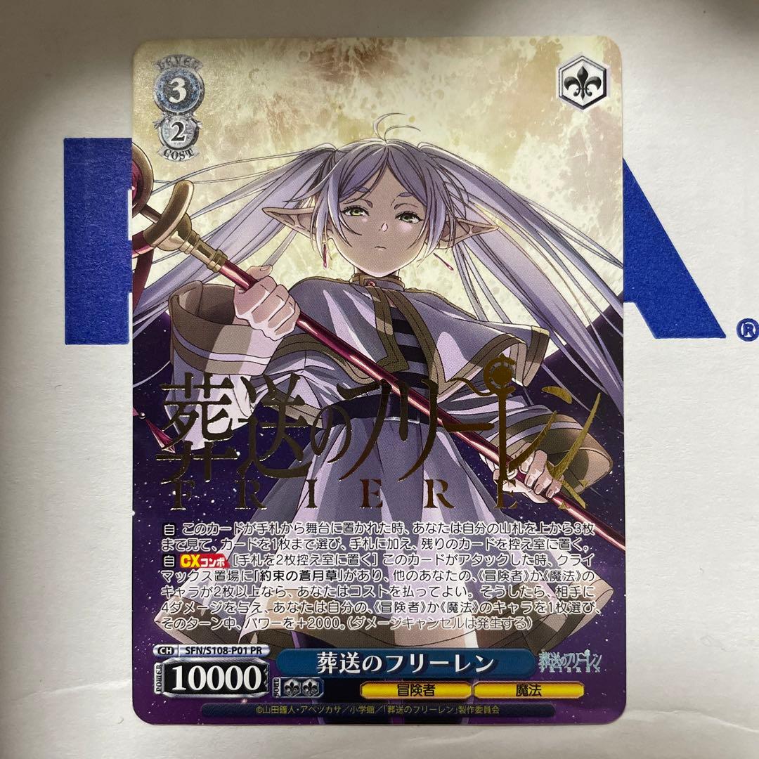 ヴァイスシュヴァルツ 葬送のフリーレン タイトルカップ 敢闘賞 PR