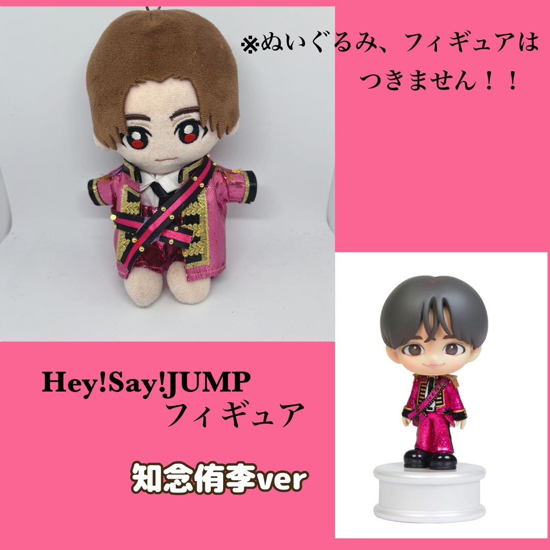 Hey!Say!JUMP フィギュア知念侑李