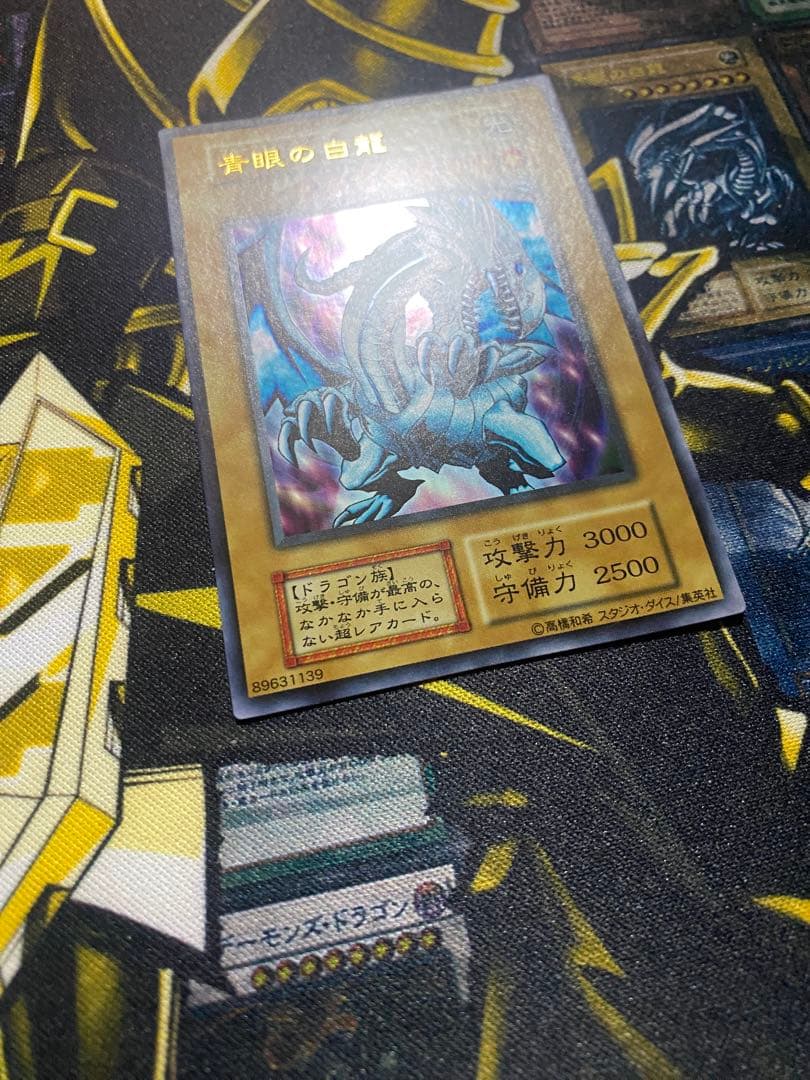 【美品】遊戯王　青眼の白龍　スタジオダイス版　初期ウルトラ