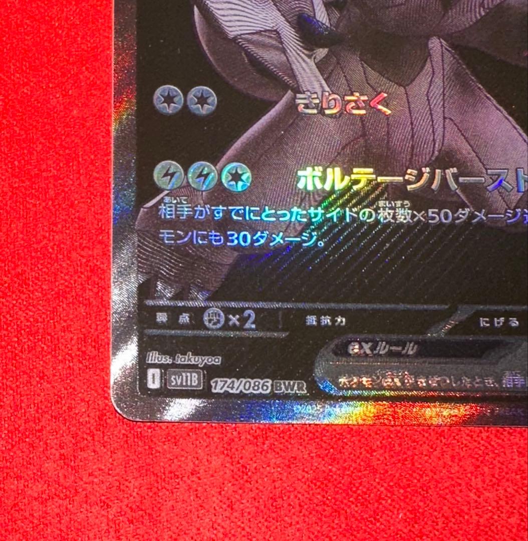 ポケモンカード　ゼクロムex BWRブラックボルト