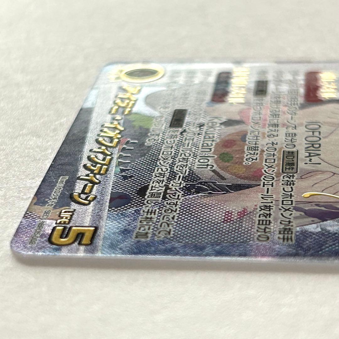 ホロカ エンチャントレガリア アイラニ・イオフィフティーン SEC サイン