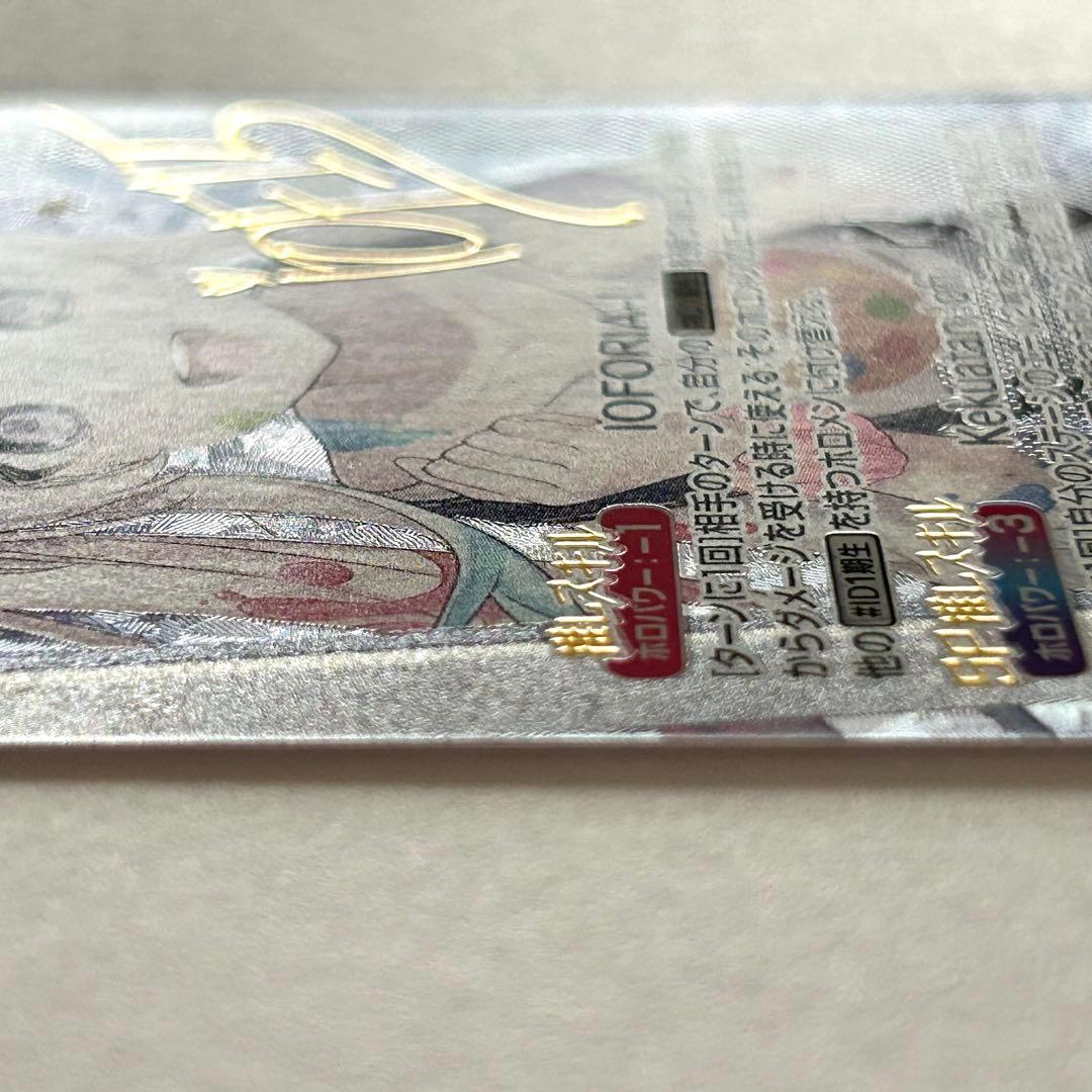 ホロカ エンチャントレガリア アイラニ・イオフィフティーン SEC サイン