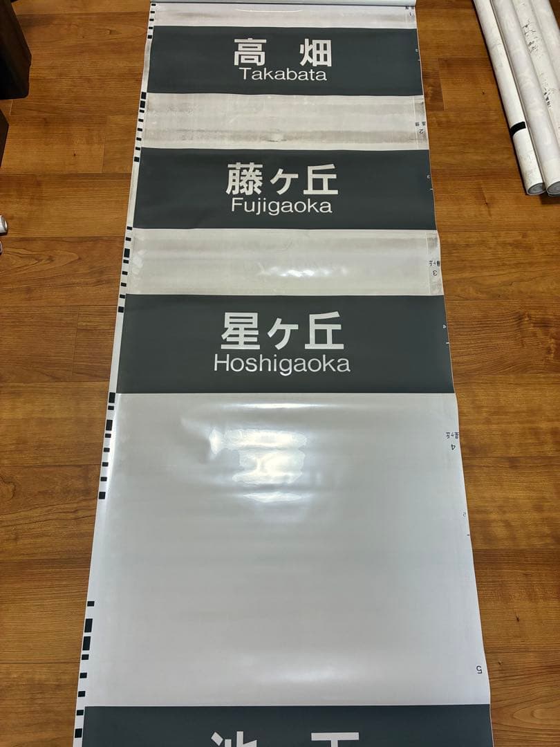 【2本セット】東山線5050形 前面+側面方向幕