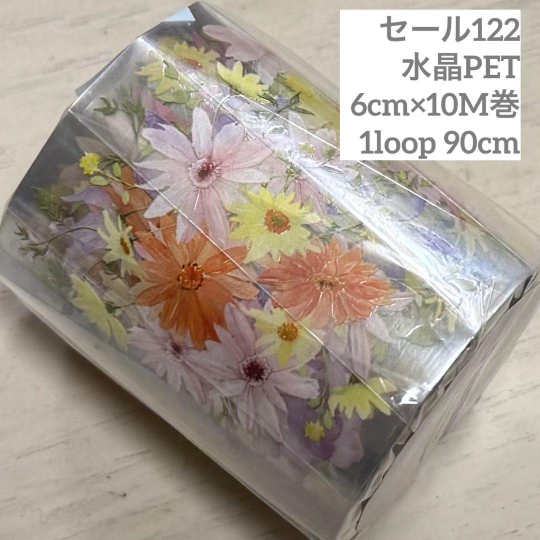 セール122 海外 PETテープ マスキングテープ