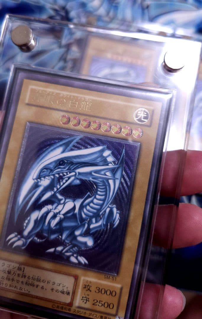 3枚セット 遊戯王 青眼の白龍 レリーフ SM-51 希少 ブルーアイズ