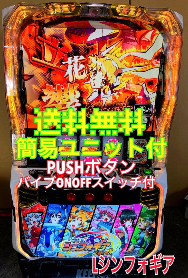 ♪パチスロ実機戦姫絶唱シンフォギア正義の歌簡易ユニット・バイブ