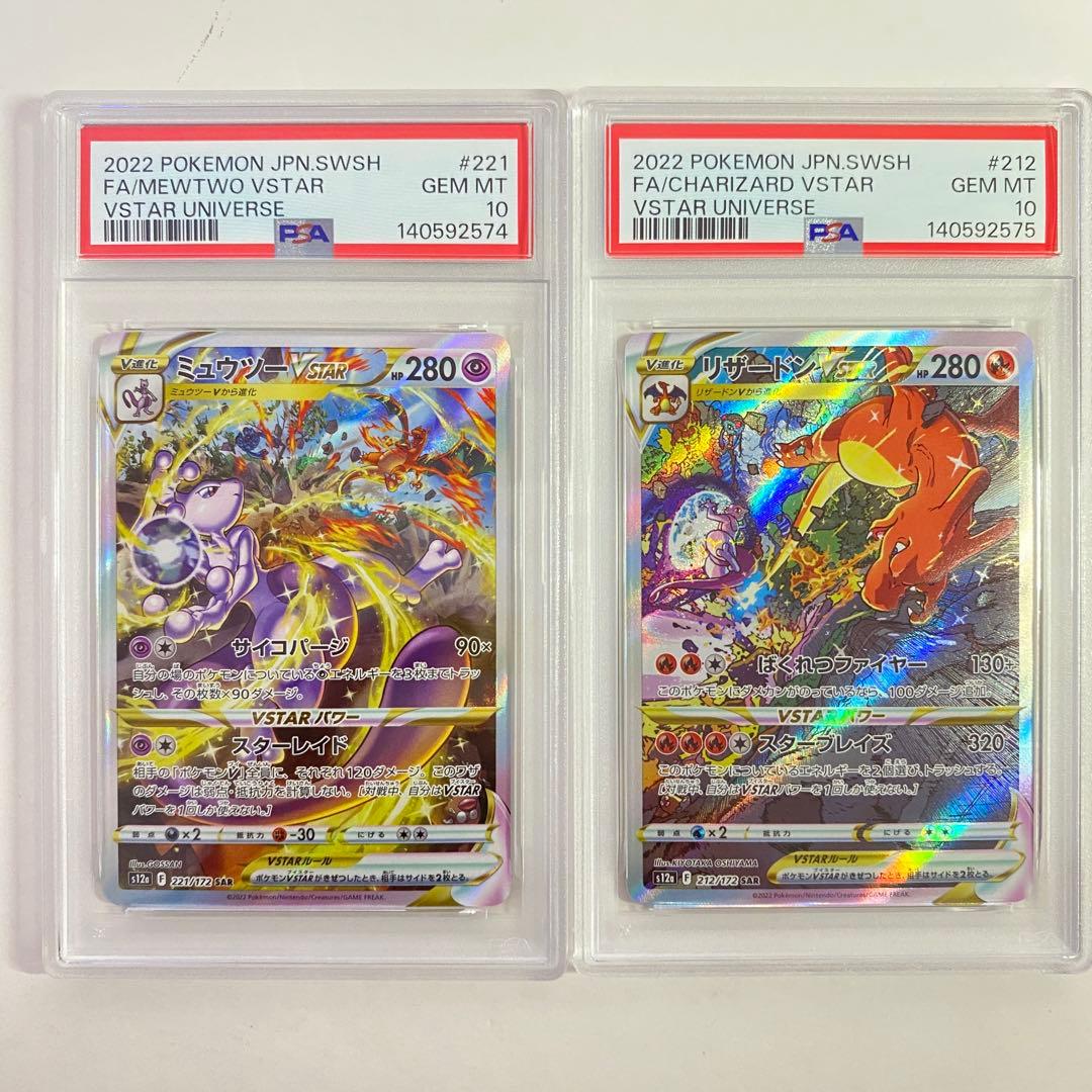 PSA10】2連番 リザードンVSTAR & ミュウツー SAR - メルカリ
