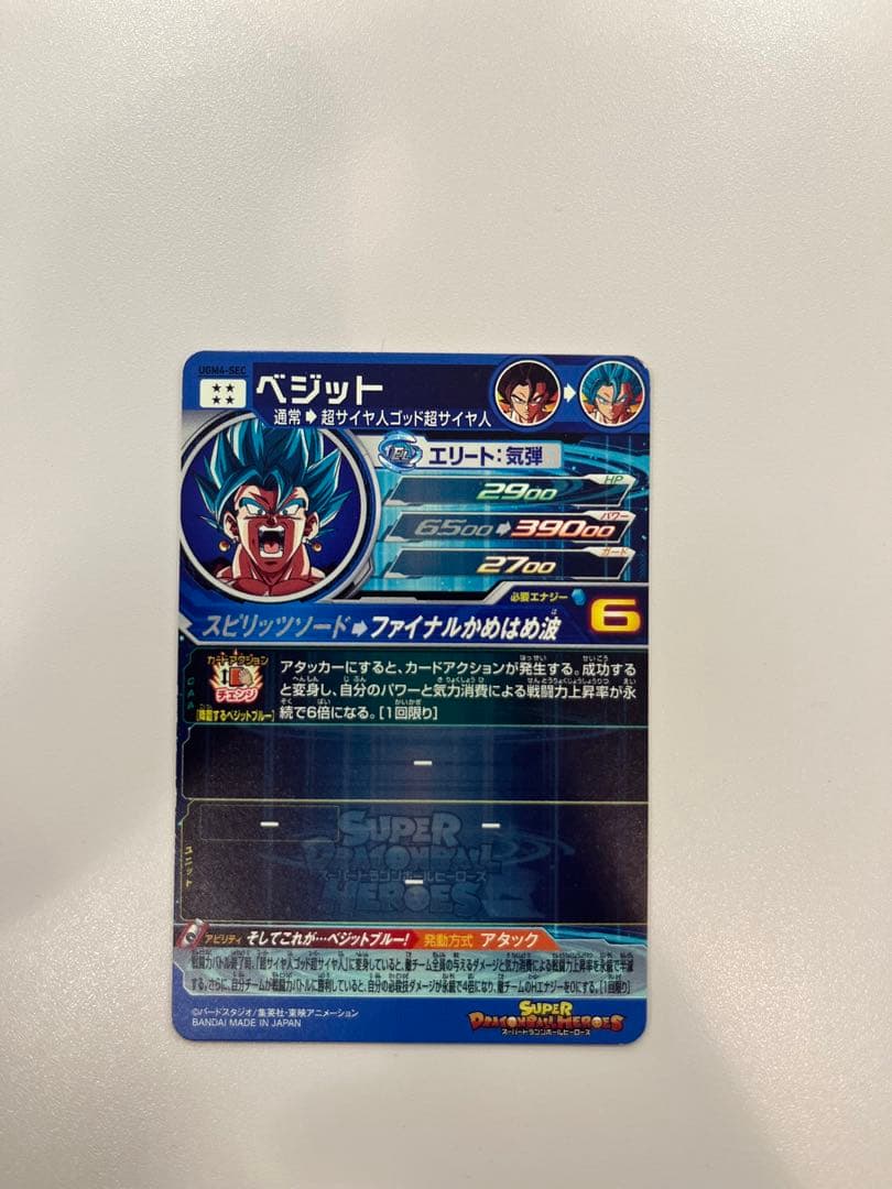 ugm4-sec ベジット　ドラゴンボールヒーローズ