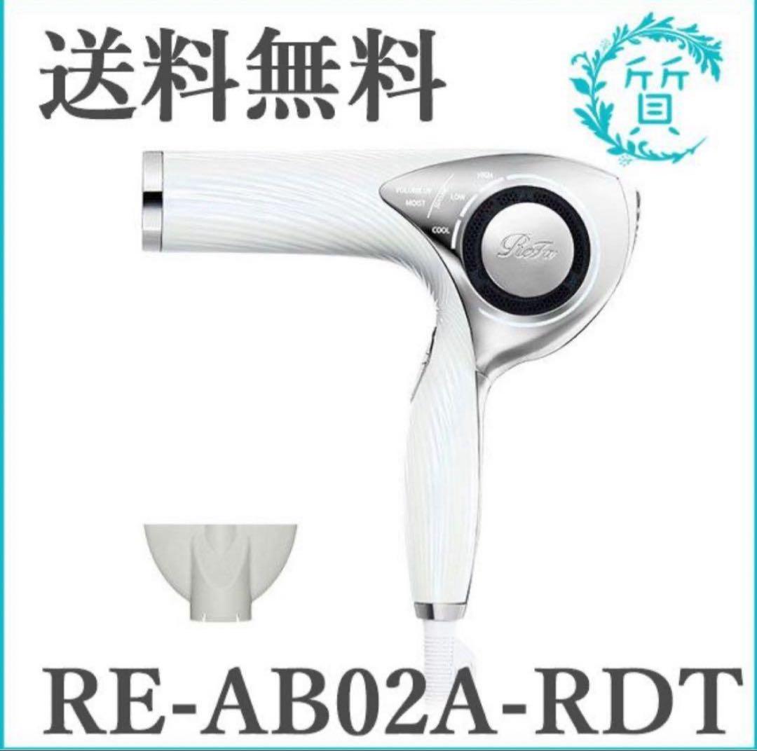 【緊急値下！】 ReFaビューテック ドライヤーRE-AB02Aホワイト