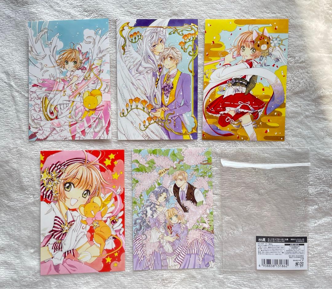 限定 カードキャプター さくら 展 来場者 ポストカード クリアファイル
