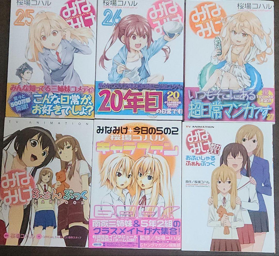 みなみけ 1巻〜27巻 初回限定特典あり