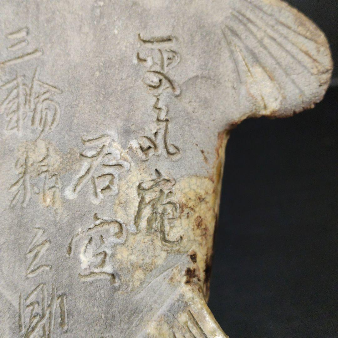 香楽 陶器製 鯰 書付有り なまず 時代