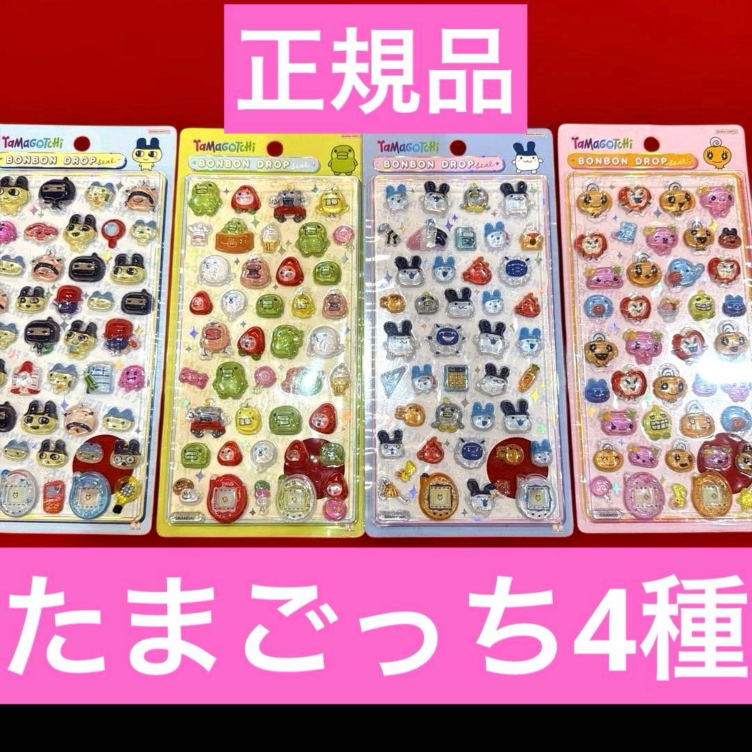 国内正規品 ボンボンドロップシール たまごっち 全4種セット