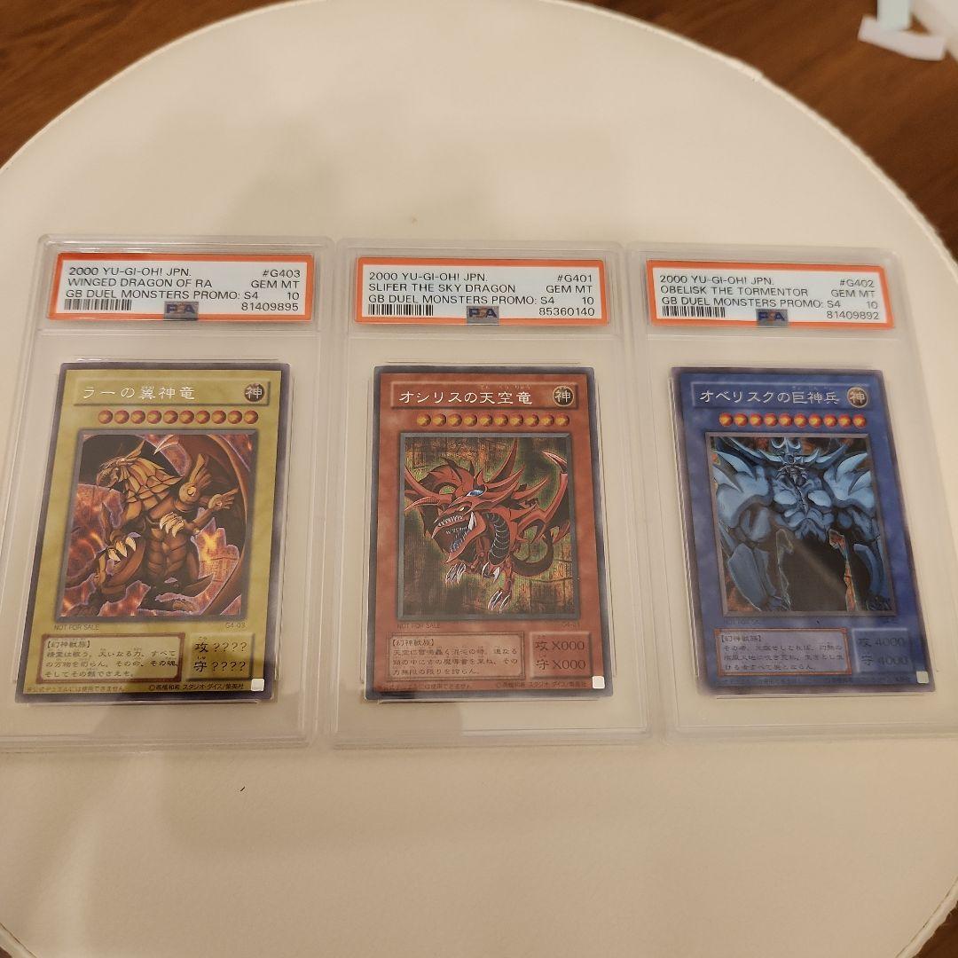 三幻神 初期 PSA10 3枚セット - メルカリ