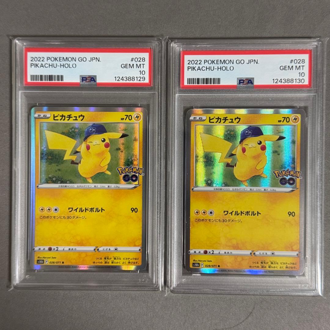 PSA10 連番 ピカチュウ ポケモンGO ピカチュウ プロモ