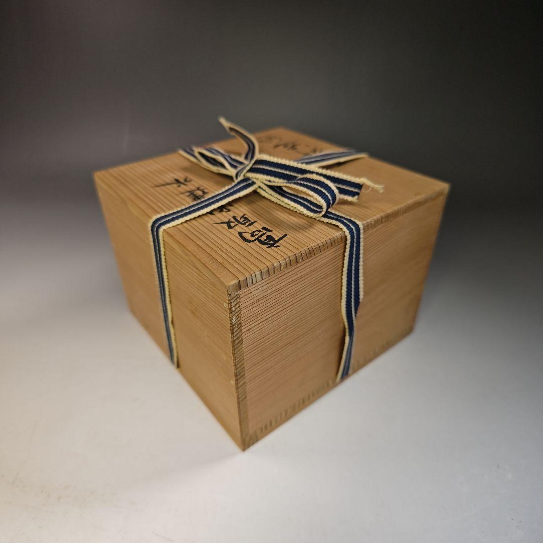 イ766 健水『喜祥造』『高取釉健水 共箱』茶道具