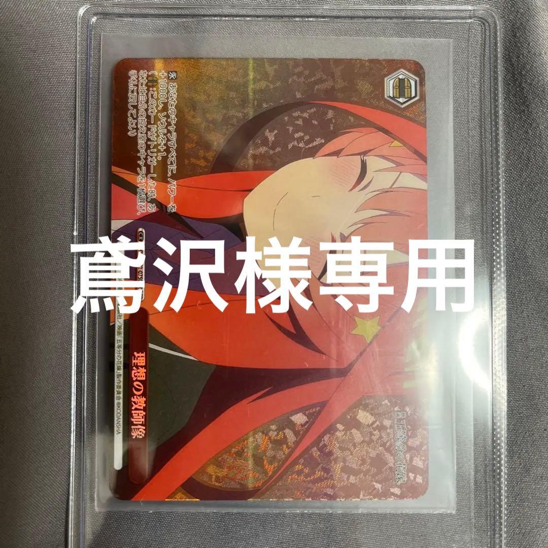 五等分の花嫁 OFR「理想の教師像」中野五月 ヴァイス