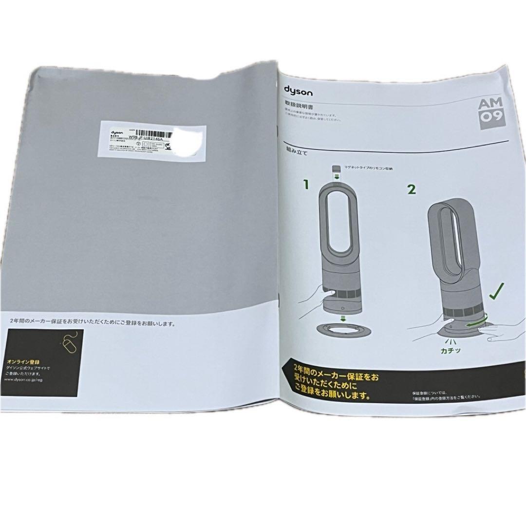 ✨未使用✨25年製 Dyson Hot+Cool AM09 ホワイト/ニッケル