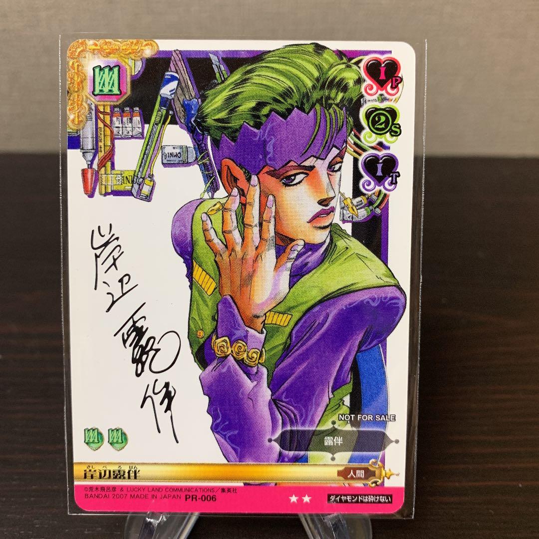 ジョジョABC 岸辺露伴 サインカード PR-006 - メルカリ