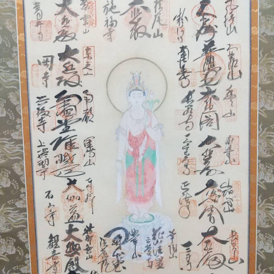 掛軸『西国三十三観音霊場宝印譜』絹本 共箱付 掛け軸 g04081 掛軸『