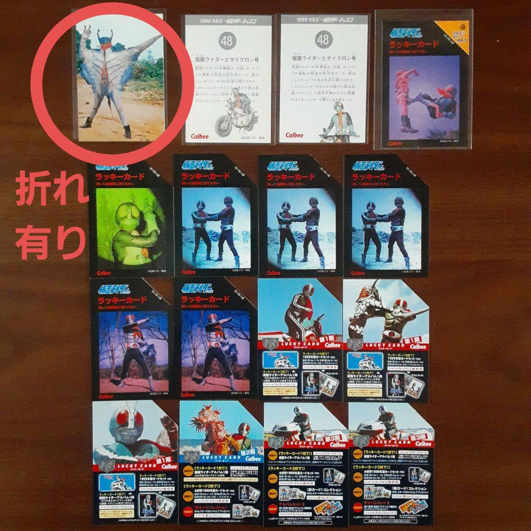 カルビー 仮面ライダーチップス カード&アルバム