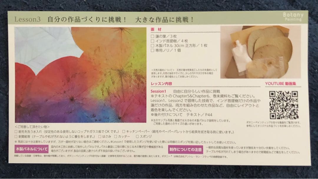 ☆未使用品☆ ボタニーペインティング通信講座 全4回セット