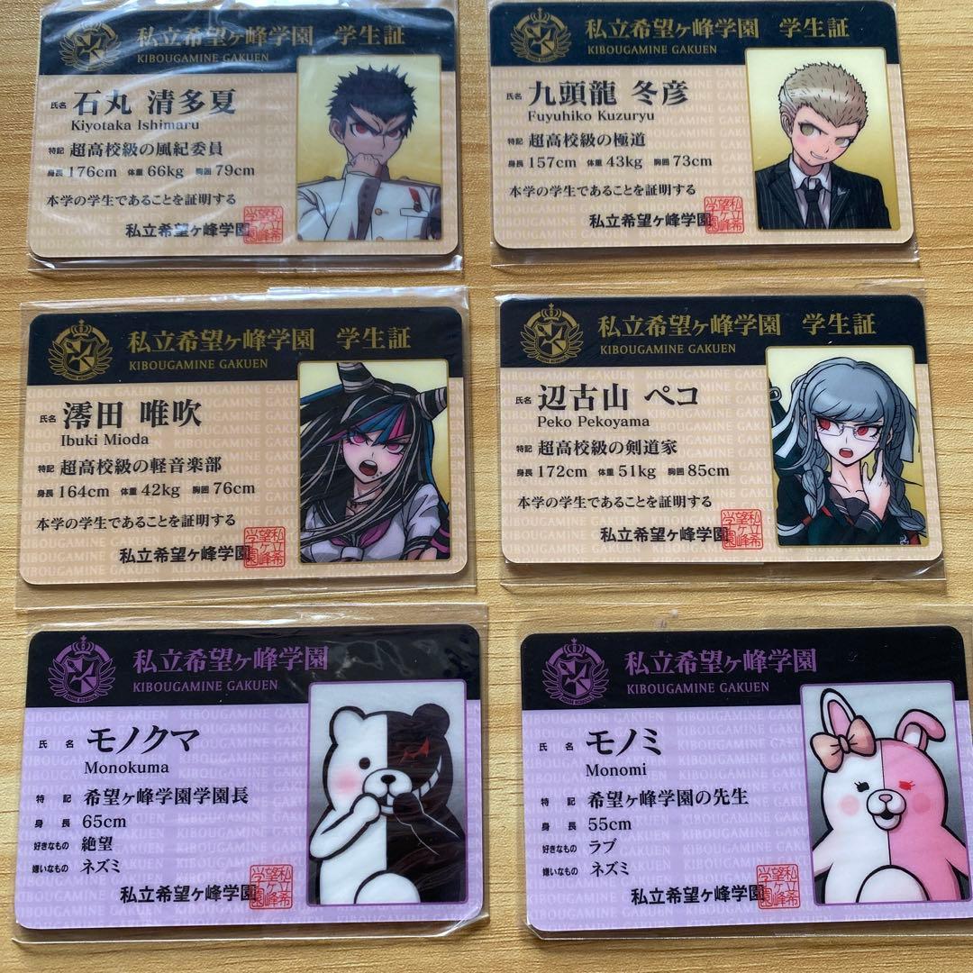 ダンガンロンパ 学生証