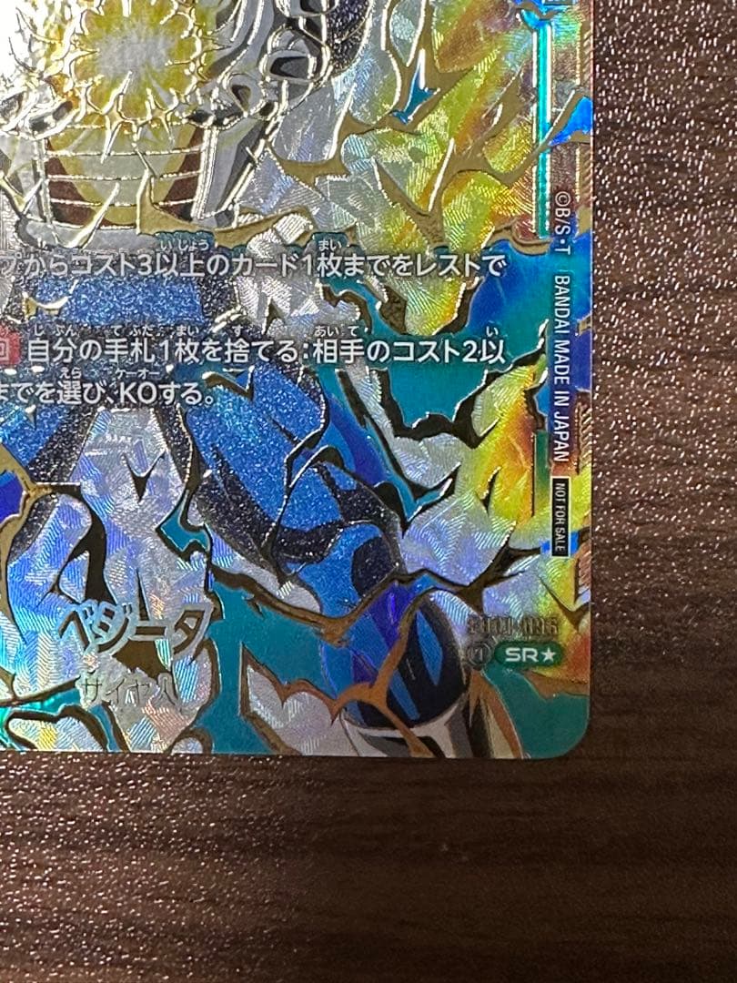 美品】ベジータアルティメットバトル景品四星球