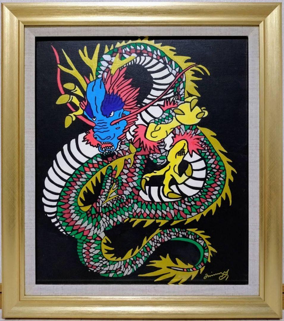 F10号】ジミー大西【Dragon】肉筆/表裏サイン有り/油彩/アクリル/額縁