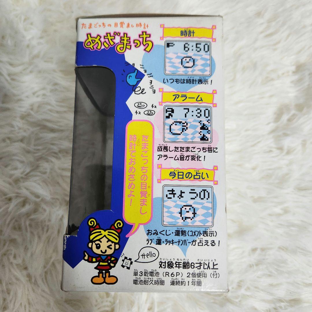 ほぼ新品】たまごっちの目覚まし時計 めざまっち 白