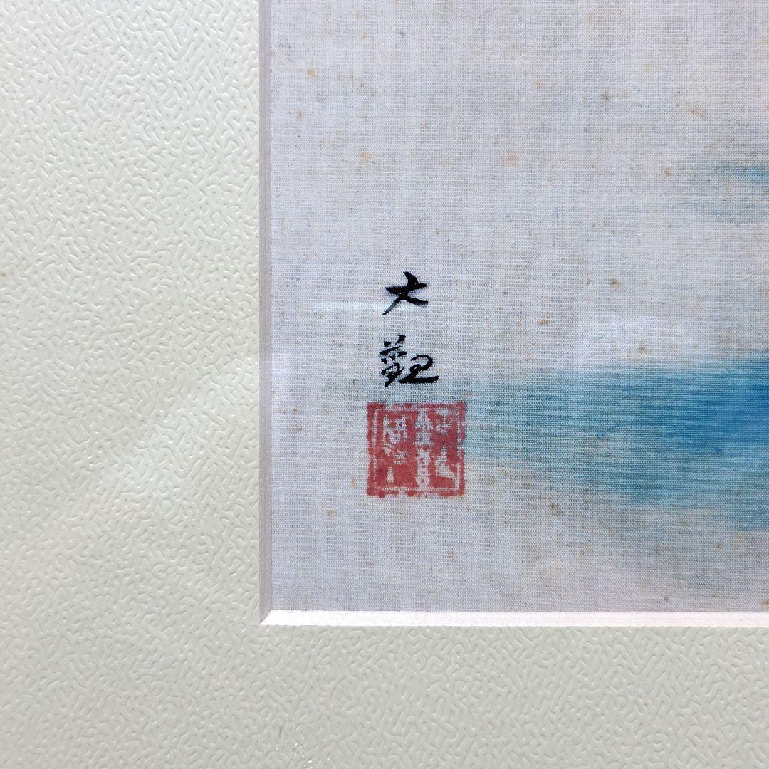 日本画額装 朝陽映島 横山大観 勅題画特選 まほろばの大和 絹本墨画