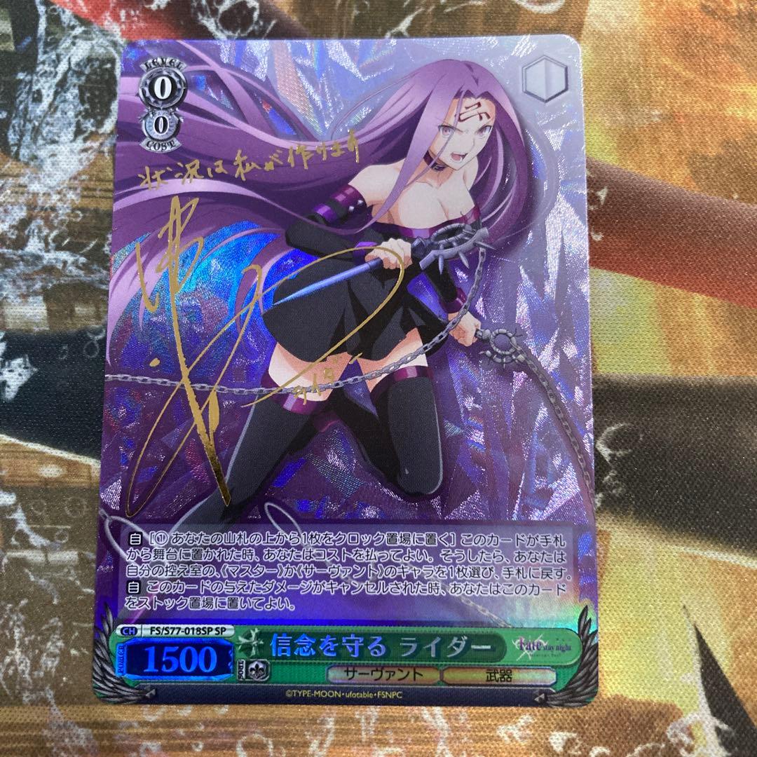 ☆最安値 Fate/stay night 信念を守る ライダー SP
